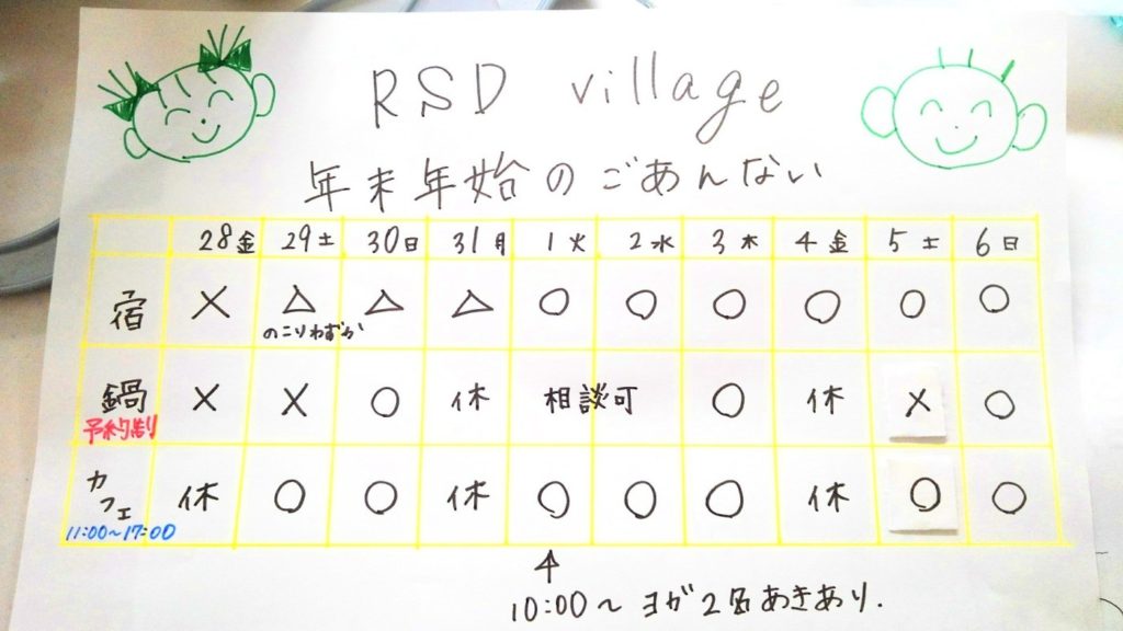 年末年始営業予定