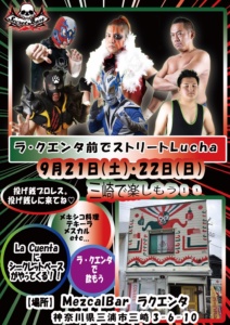 9月21日・22日　投げ銭プロレス開催！